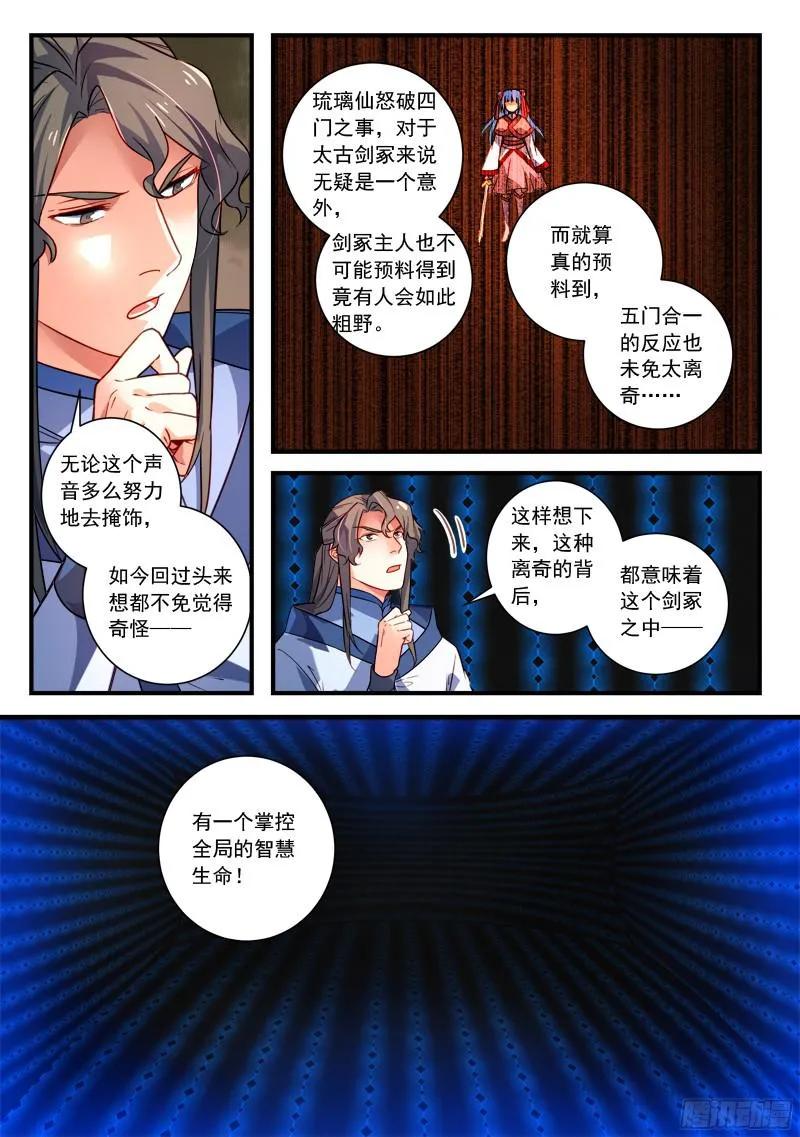 从前有座灵剑山许凯漫画,第三百四十六章3图