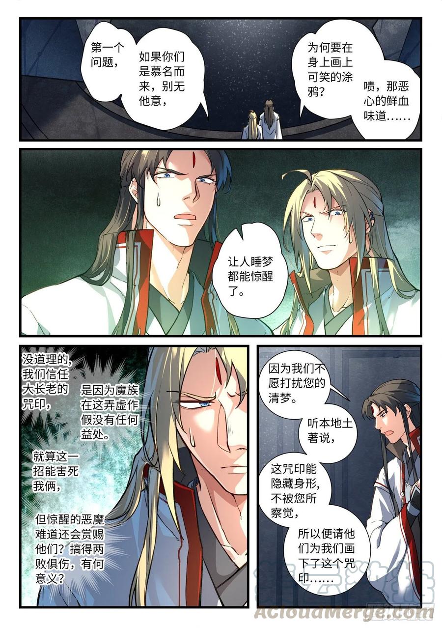 从前有座灵剑山电视剧演员表漫画,第六百四十六章3图