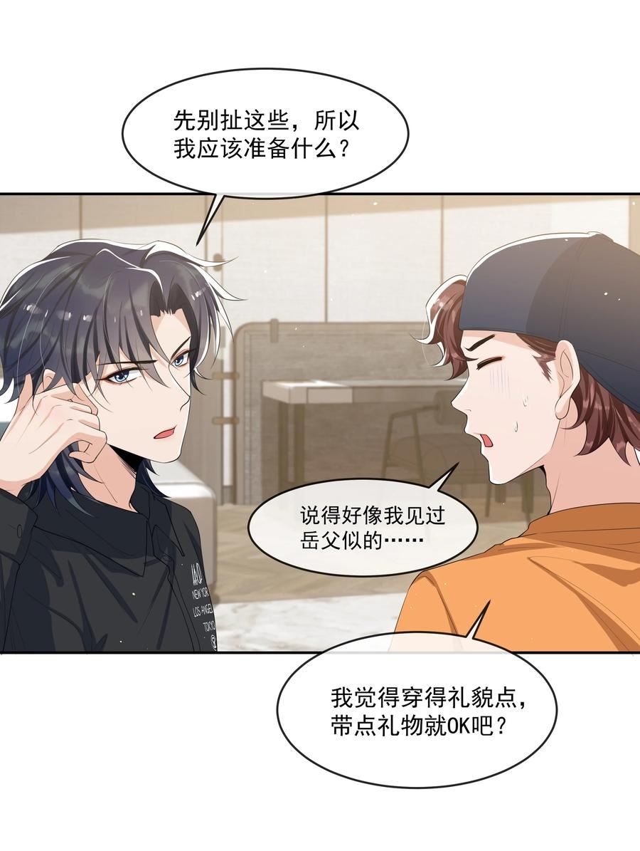 066 我和你男朋友单独聊聊3