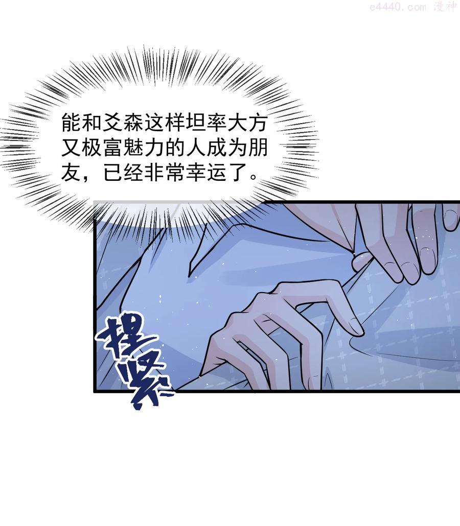 029 不满足于只当朋友了2