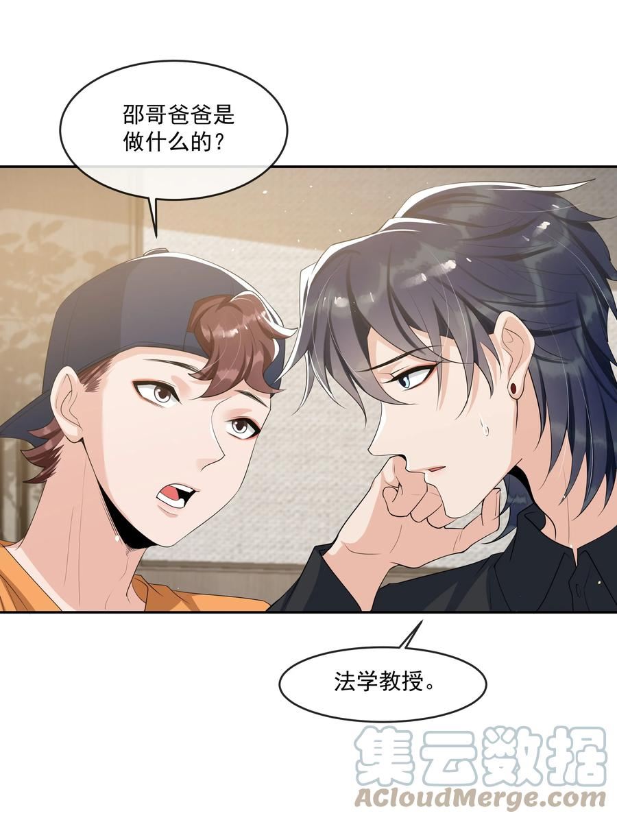 066 我和你男朋友单独聊聊4