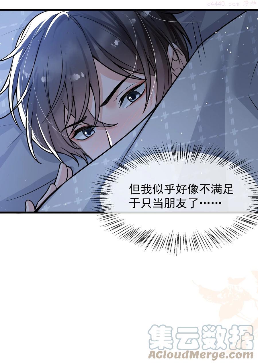 029 不满足于只当朋友了3