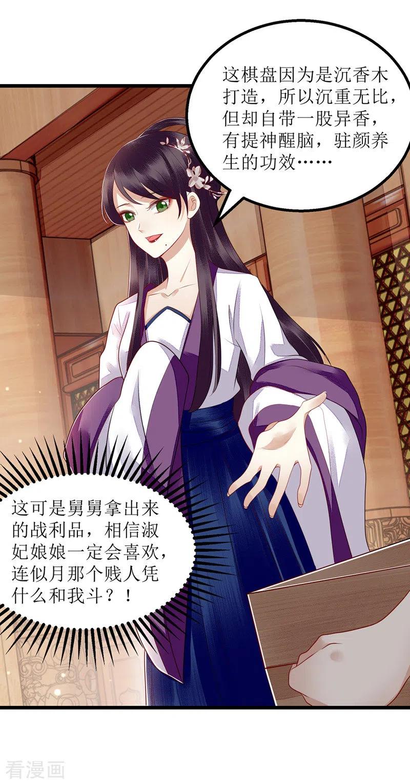 第153话 淑妃训斥4