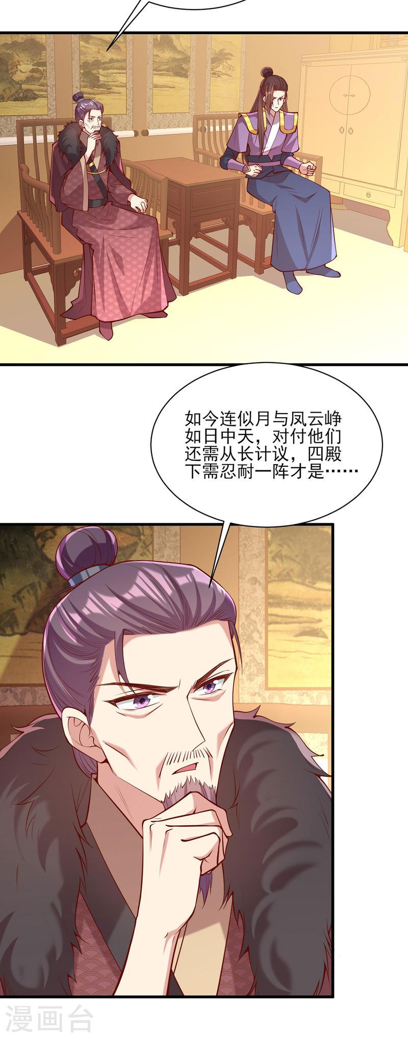 一品嫡女漫画,第297话 他绝不会善罢甘休4图