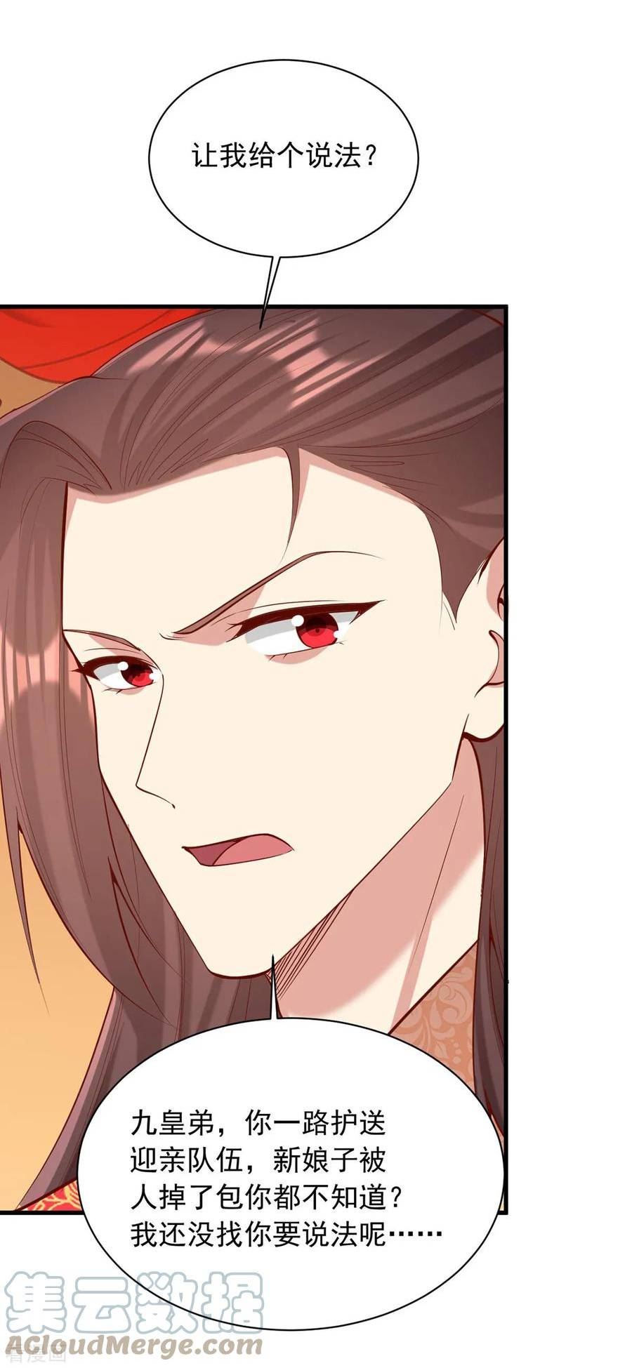 一品嫡女漫画,第339话 一起娶了3图