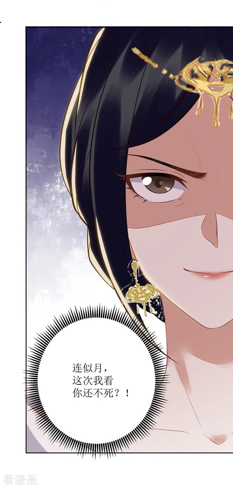 一品嫡女漫画,第158话 良药入口5图