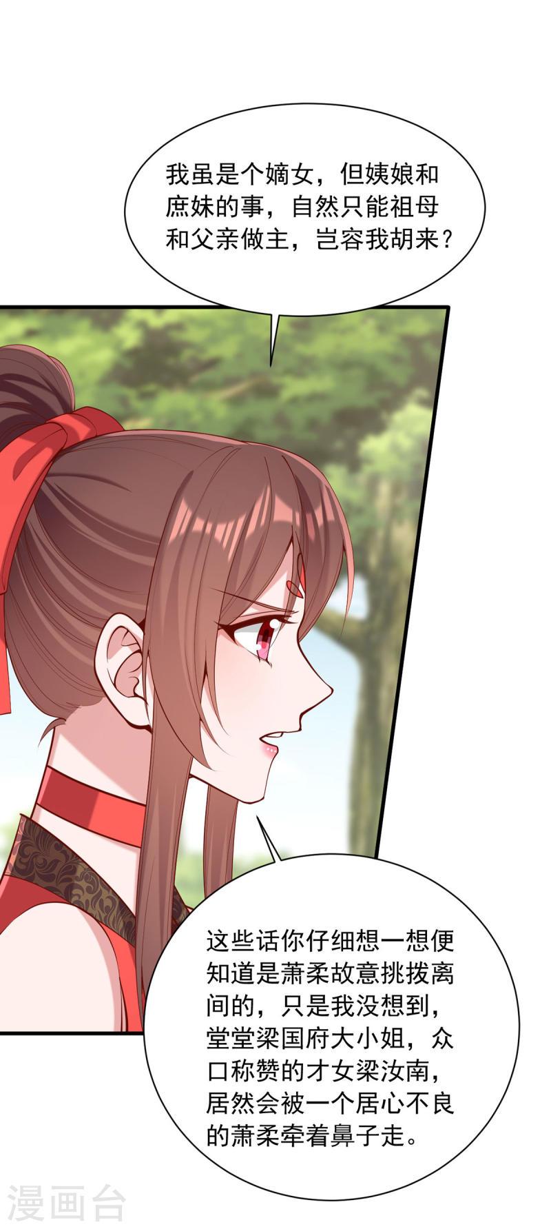 一品嫡女漫画,第321话 暗下杀心5图