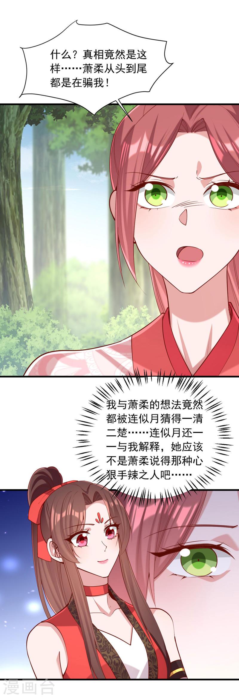 一品嫡女漫画,第321话 暗下杀心4图