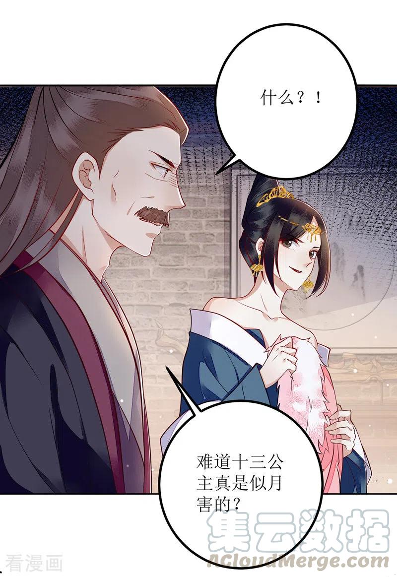 一品嫡女漫画,第158话 良药入口4图