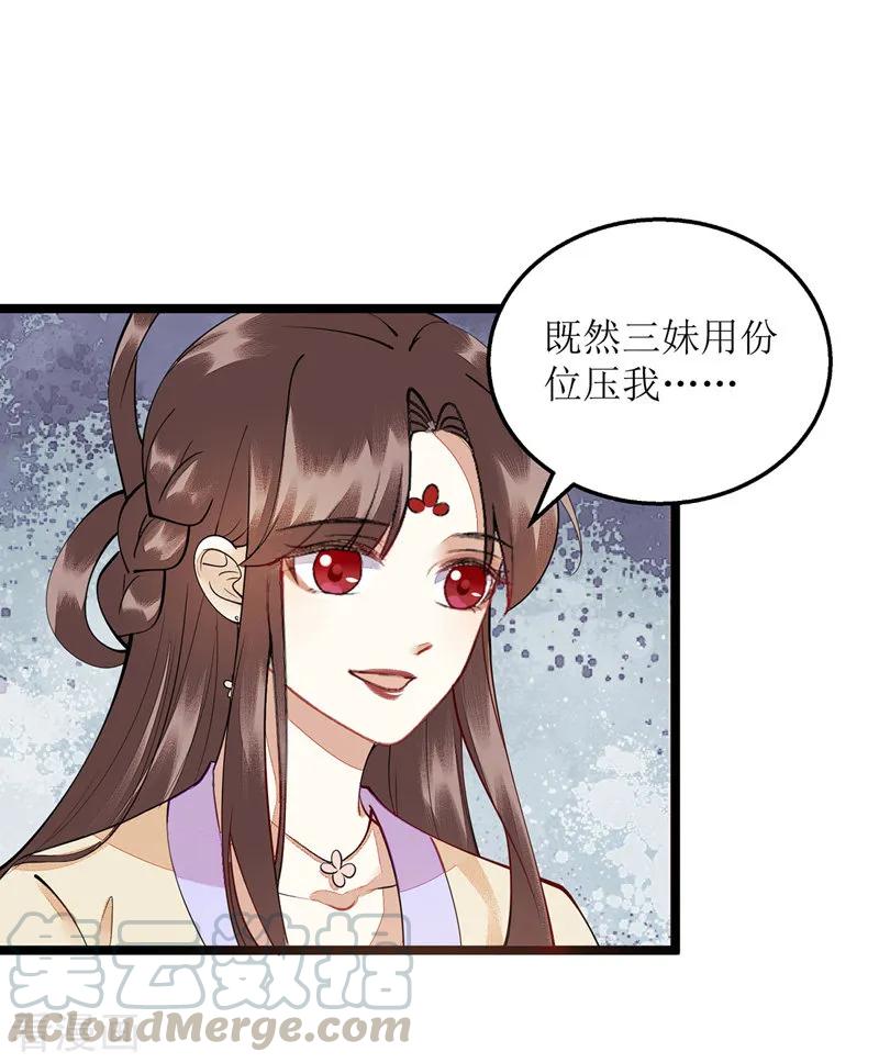 一品嫡女漫画,第115话 聪明反被聪明误1图