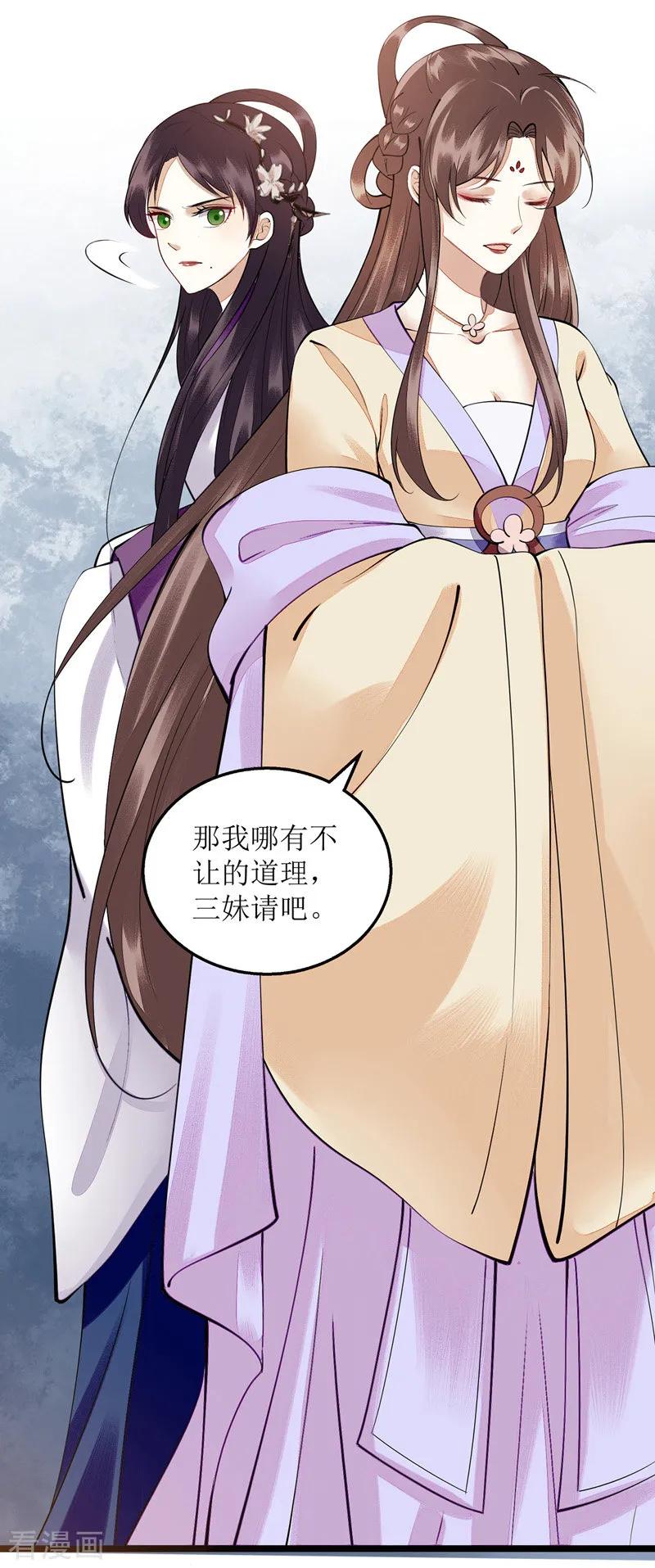 一品嫡女漫画,第115话 聪明反被聪明误2图