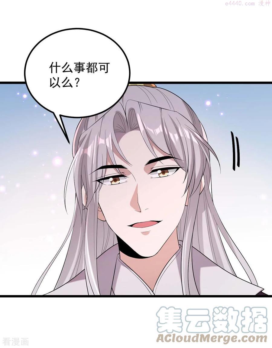 一品嫡女漫画,第252话 允君一诺3图