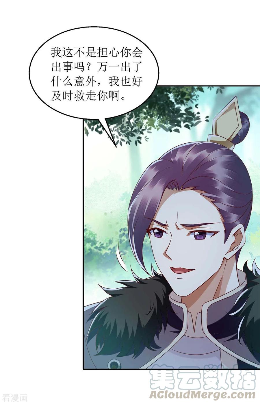 一品嫡女漫画,第191话 伏杀1图