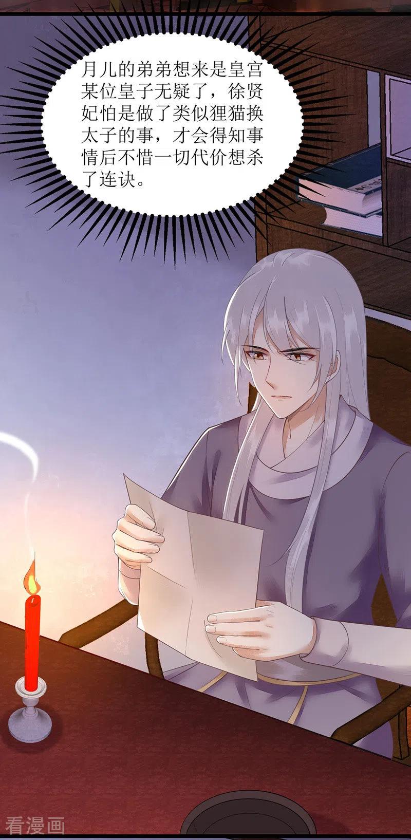 一品嫡女漫画,第131话 约见2图