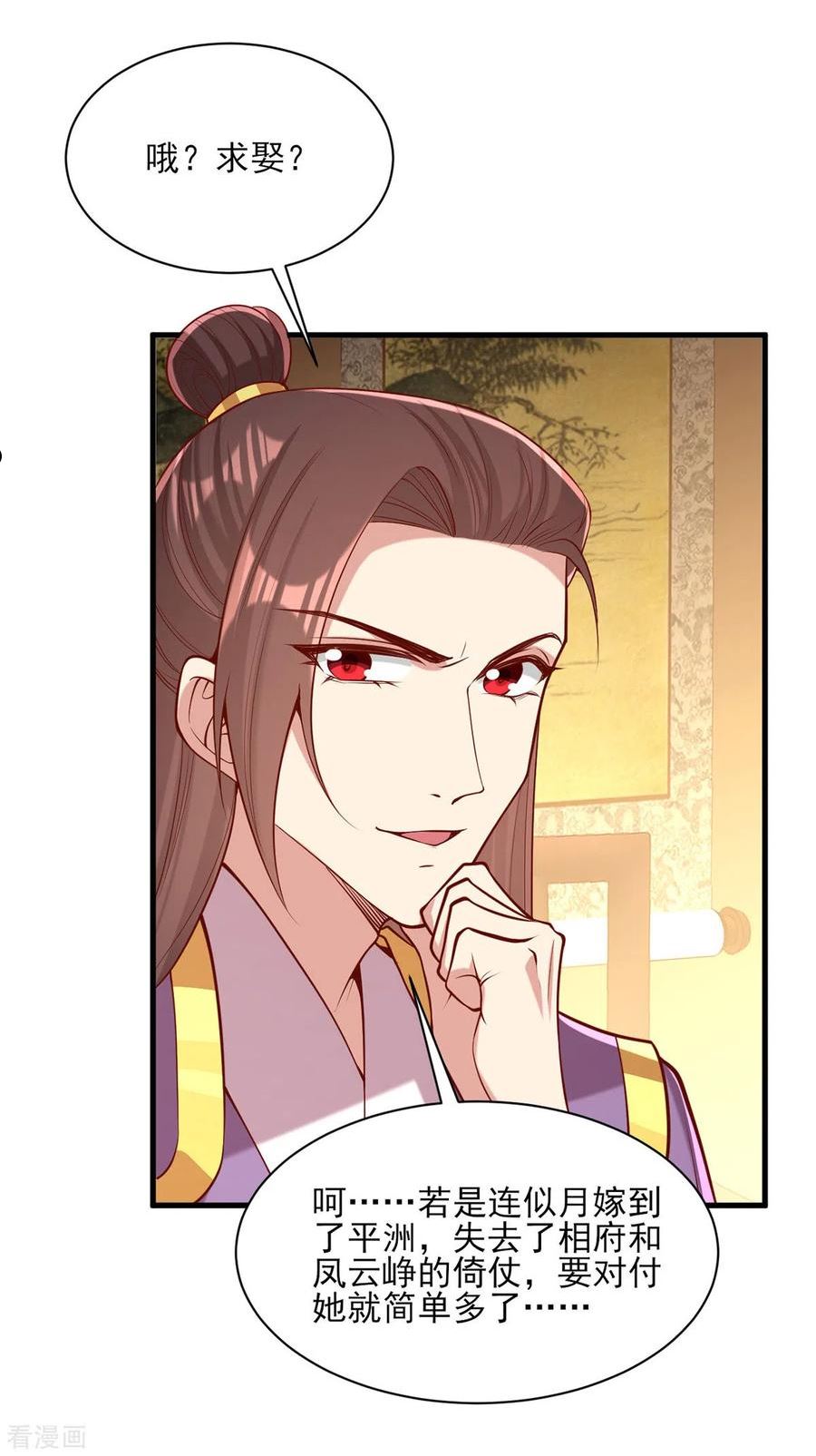 一品嫡女漫画,第298话 得不到就毁掉4图