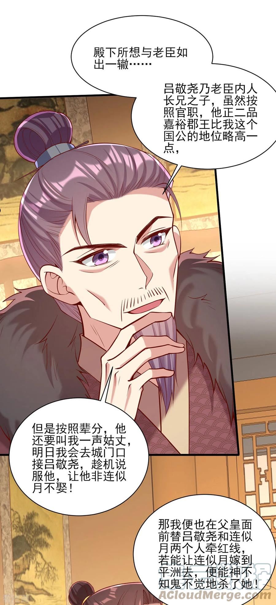一品嫡女漫画,第298话 得不到就毁掉5图