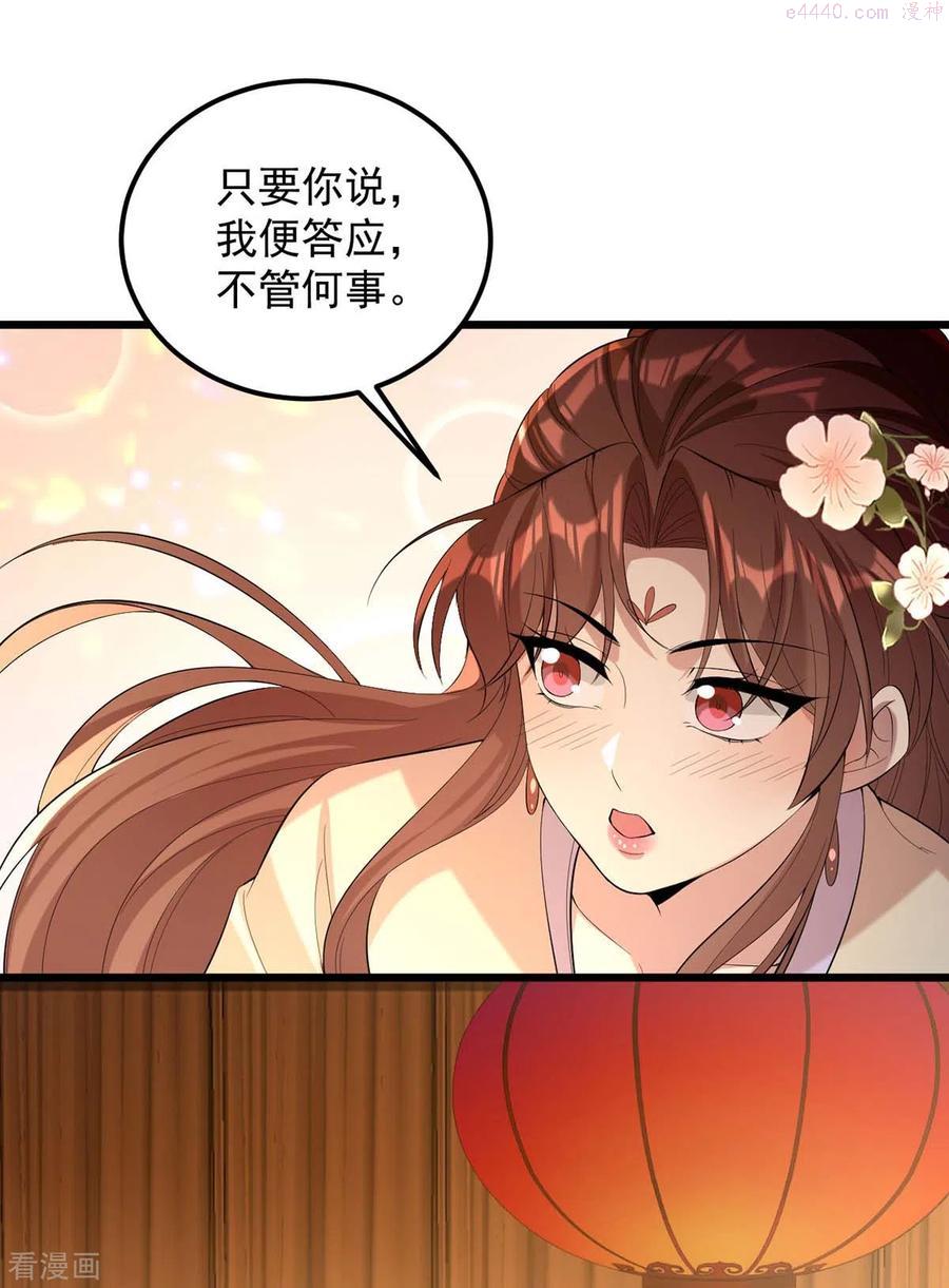 一品嫡女漫画,第252话 允君一诺4图