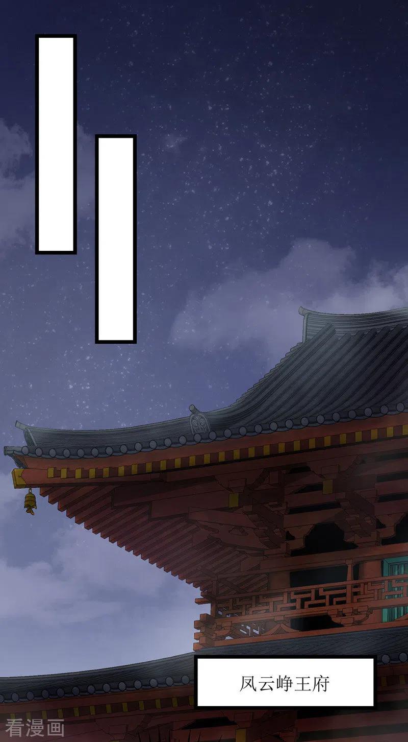 一品嫡女漫画,第131话 约见1图