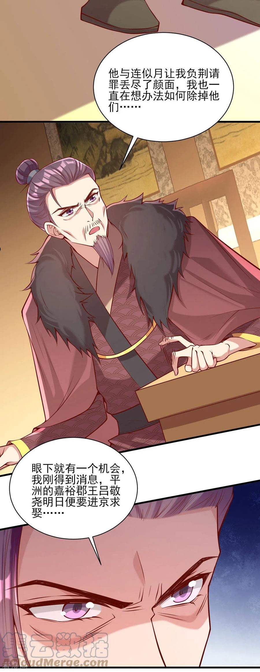 一品嫡女漫画,第298话 得不到就毁掉3图