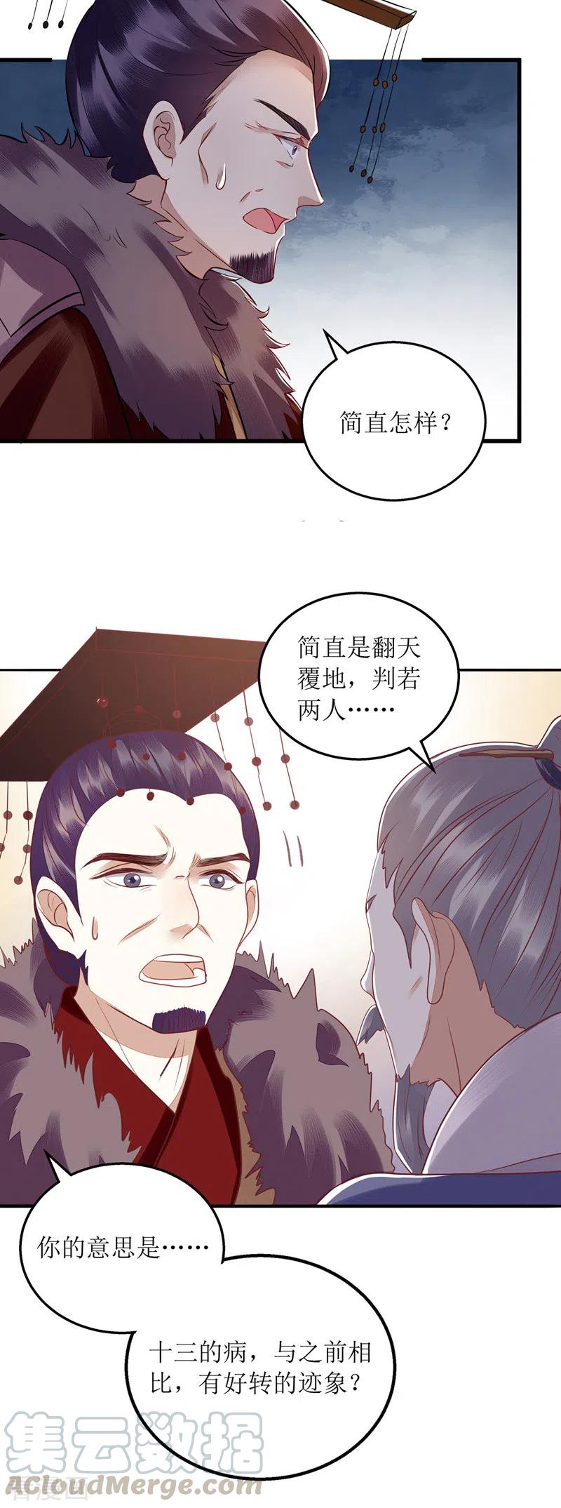 第160话 进谗言3