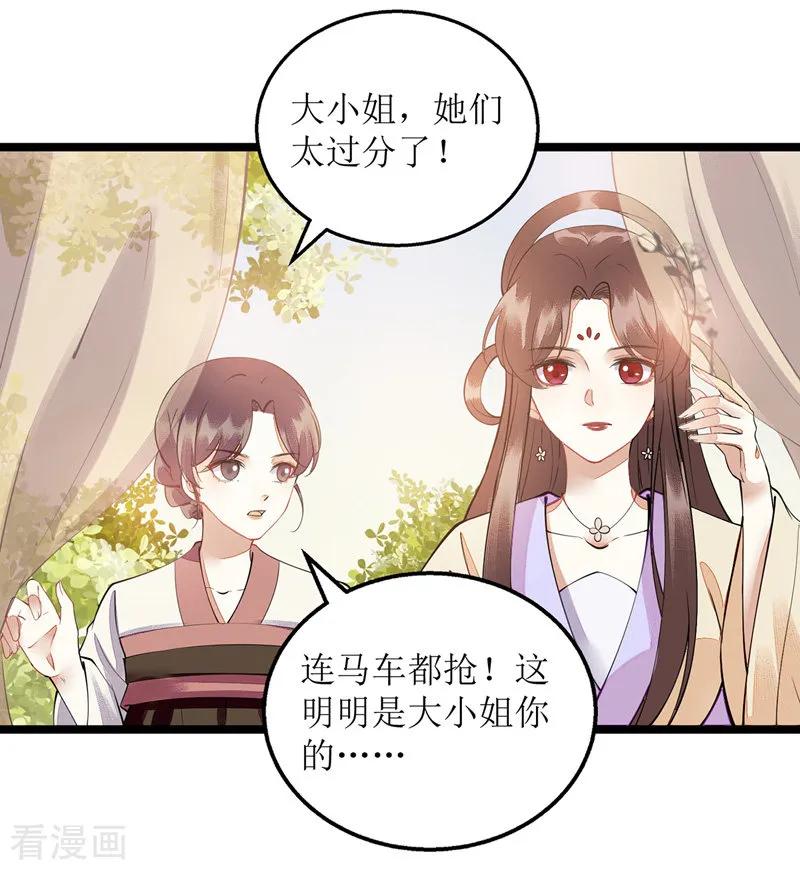 一品嫡女漫画,第115话 聪明反被聪明误5图