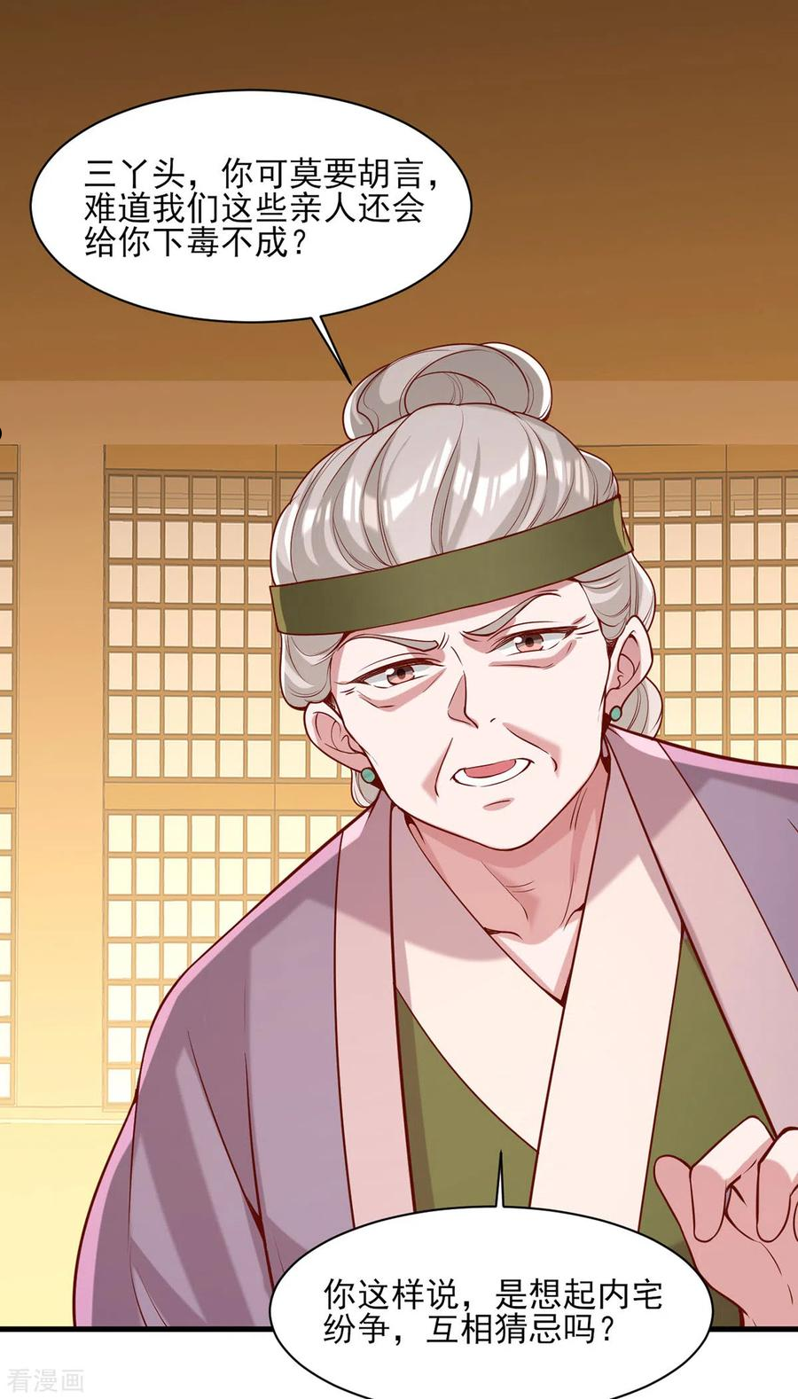 第276话 祖母中毒3