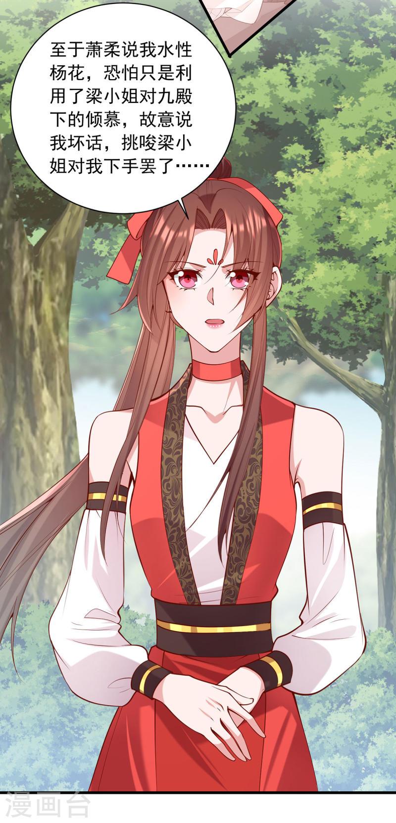一品嫡女漫画,第321话 暗下杀心3图