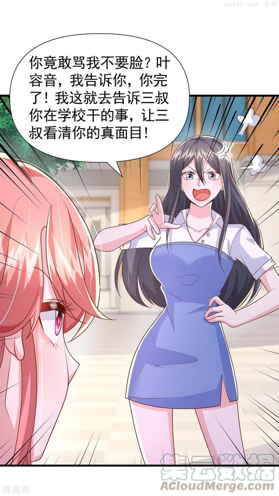 大佬叫我小祖宗漫画,第87话 瓜吃到自己头上3图