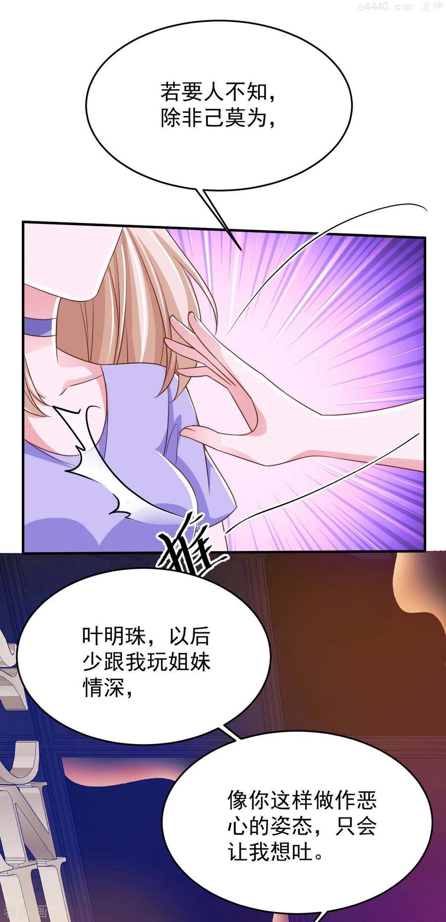 大佬叫我小祖宗漫画,第68话 来硬的2图