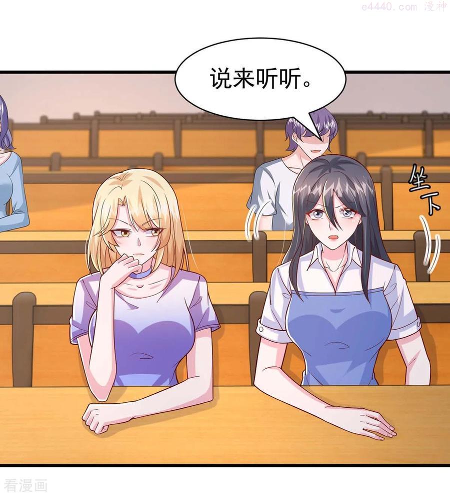 大佬叫我小祖宗漫画,第89话 给她难堪2图
