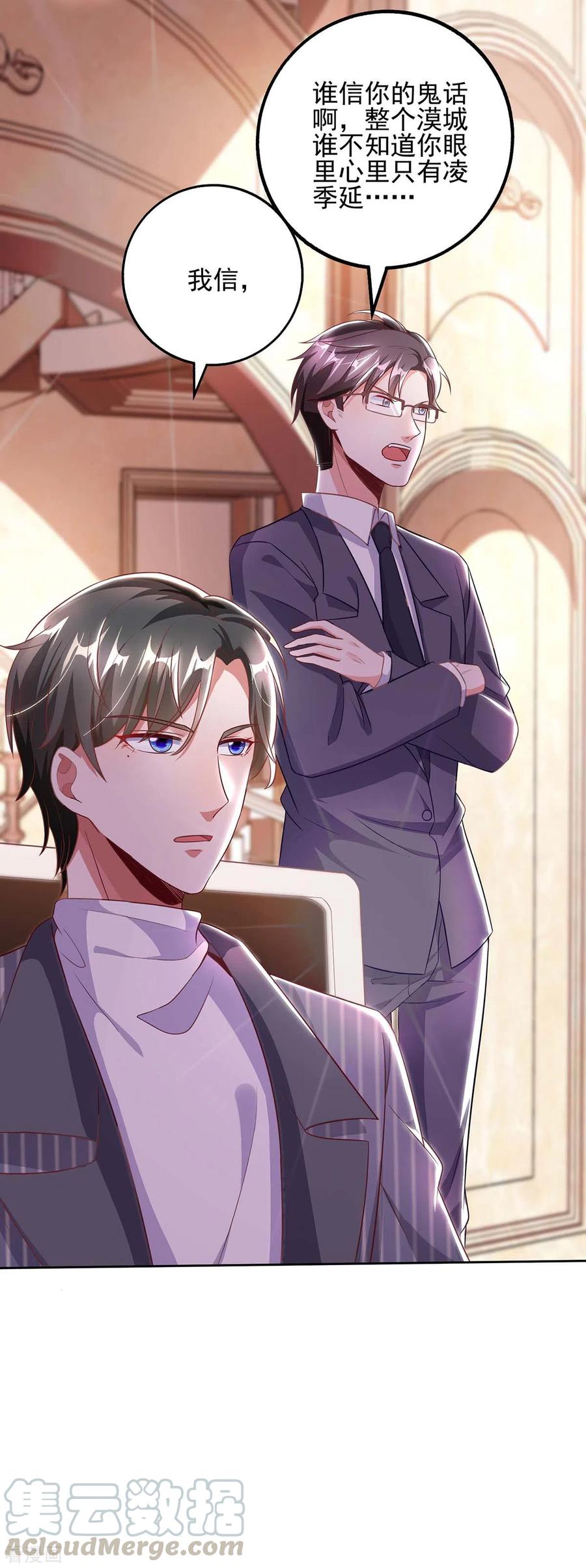 大佬叫我小祖宗下拉漫画,第4话 我信你4图