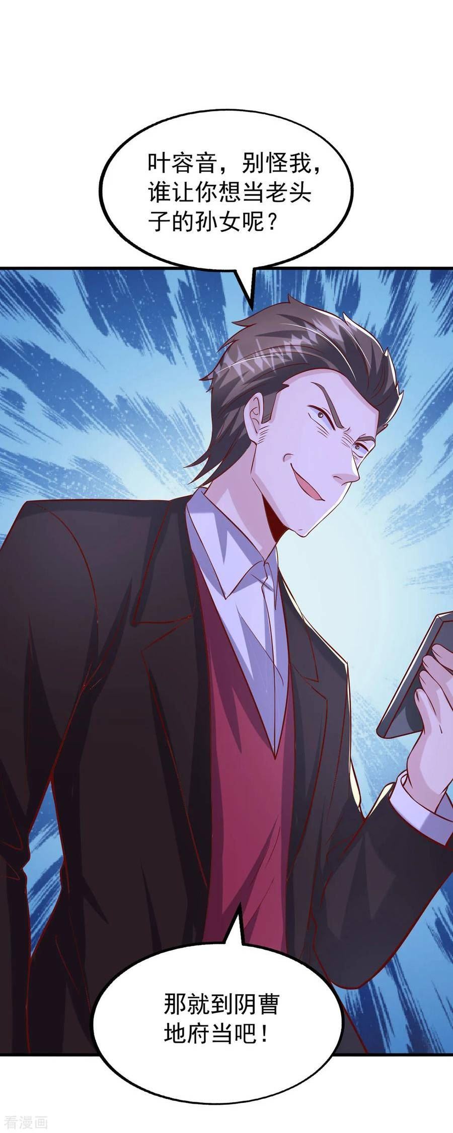 大佬叫我小祖宗漫画,第178话 车祸4图