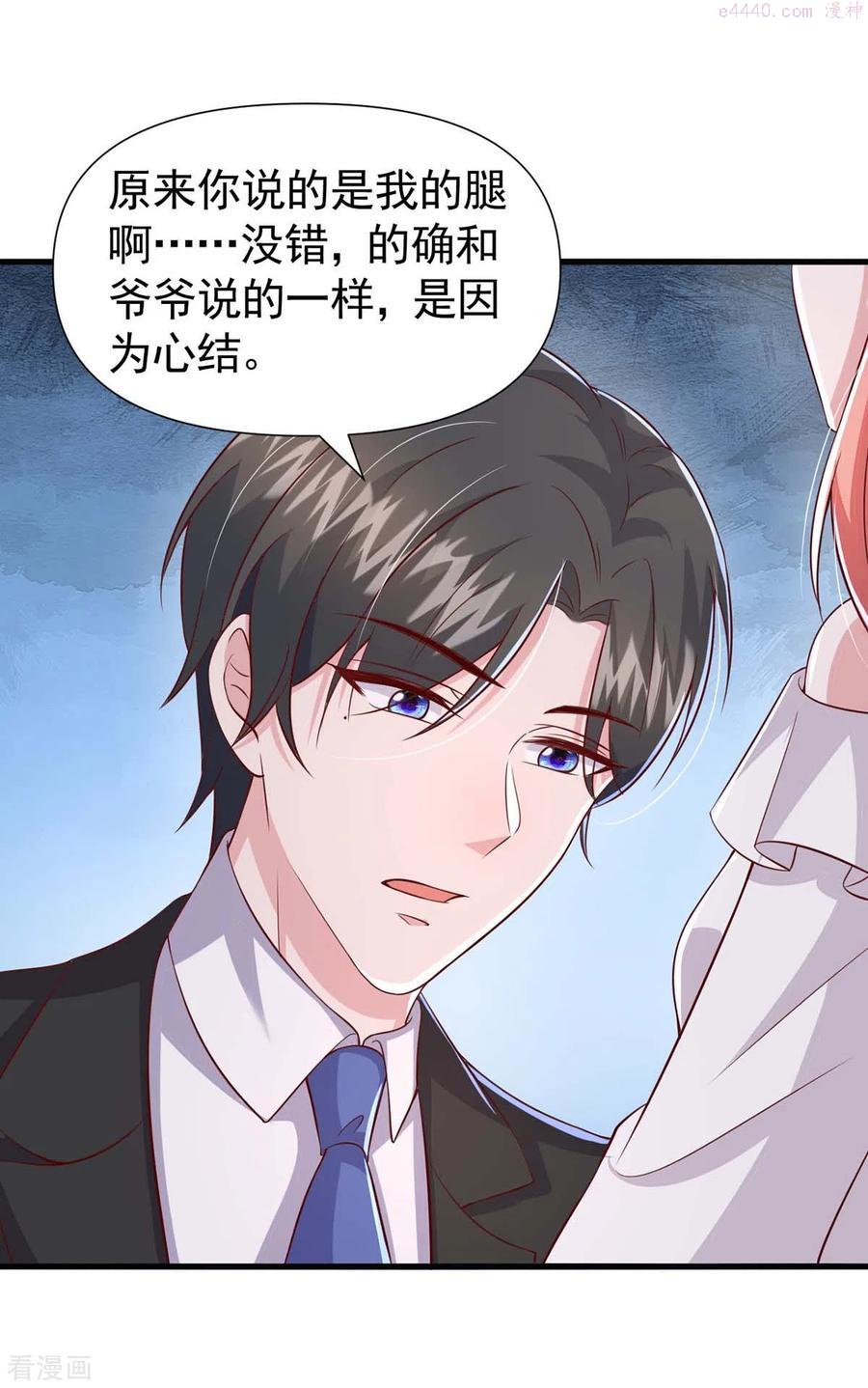 大佬叫我小祖宗下拉漫画,第85话 我的心结就是你2图