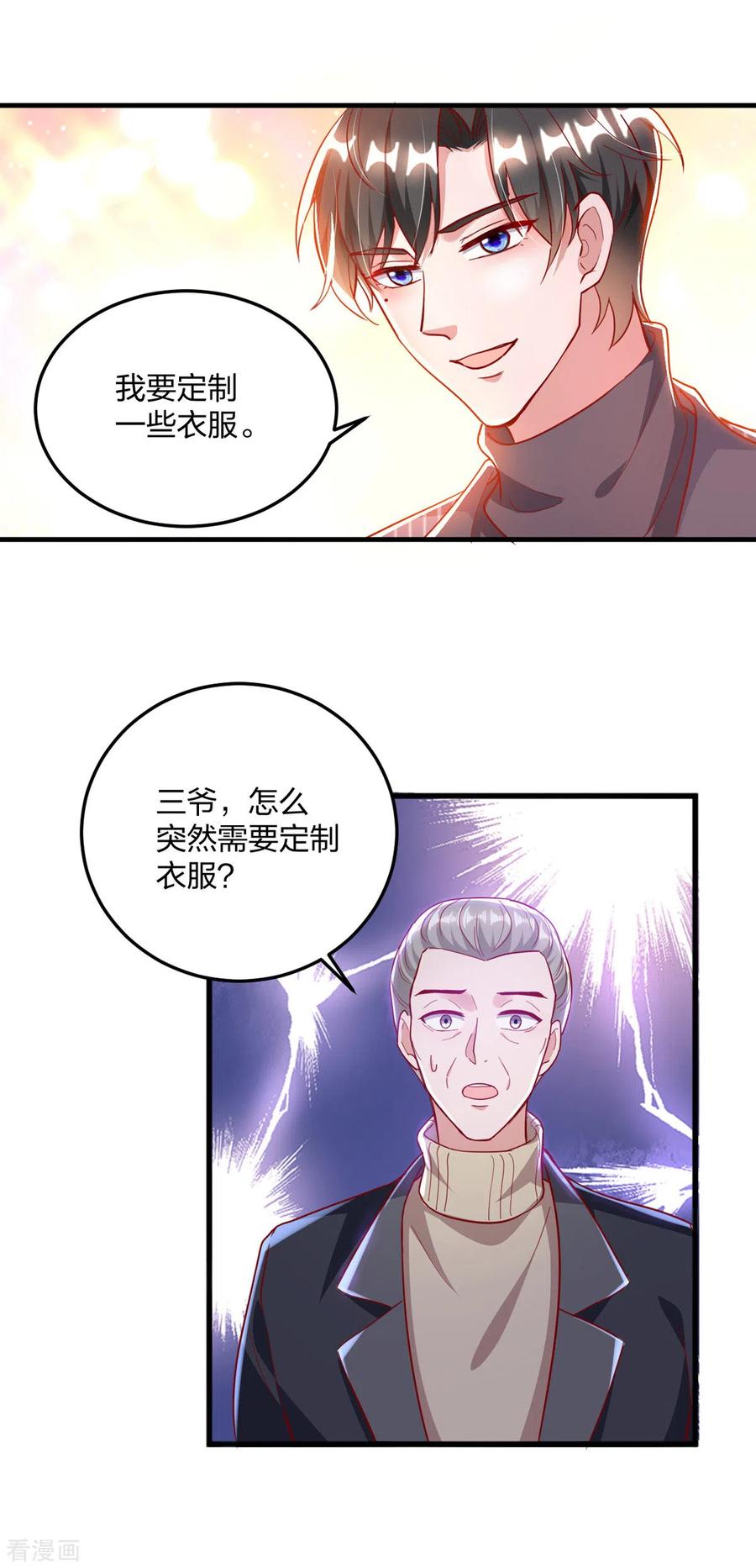 大佬叫我小祖宗漫画,第25话 傅镜司的生日4图