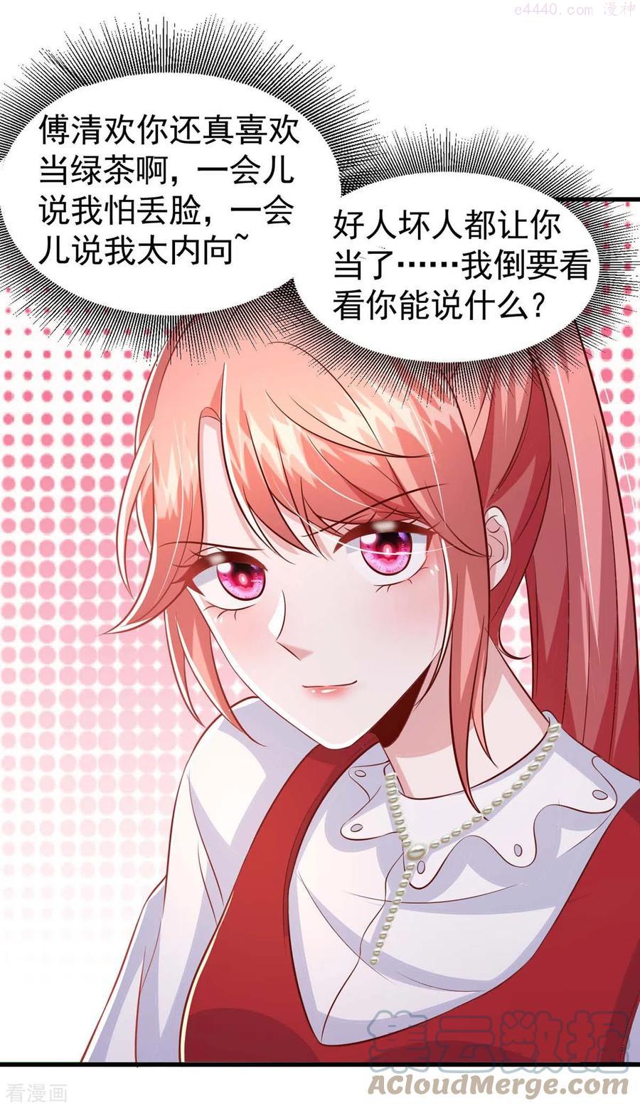 大佬叫我小祖宗漫画,第90话 交换条件3图