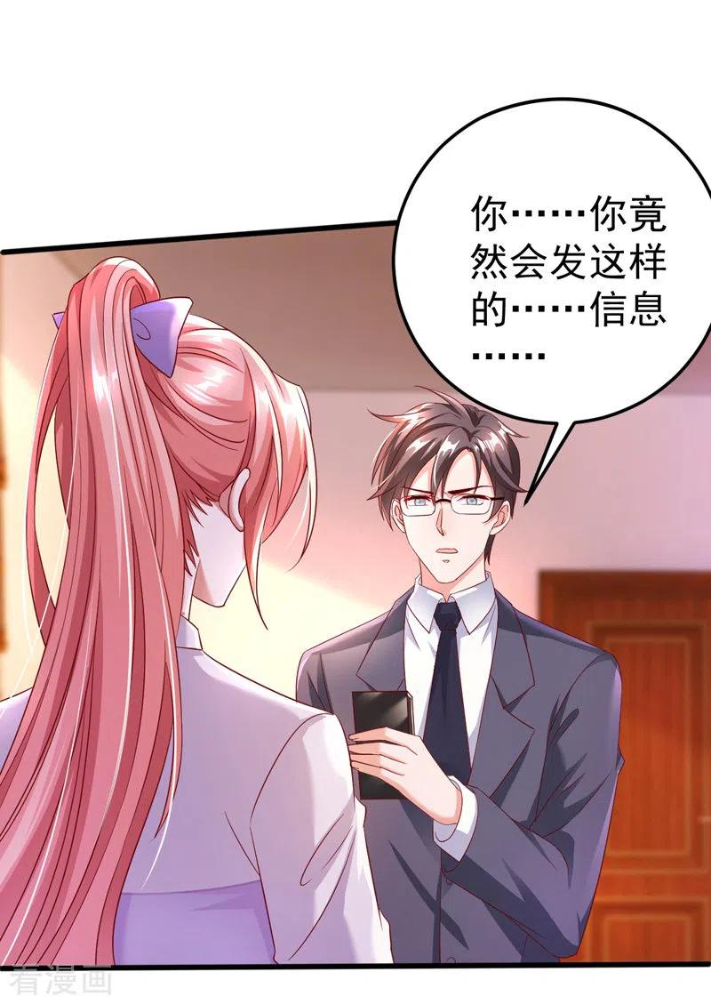大佬叫我小祖宗漫画,第23话 微博打脸4图