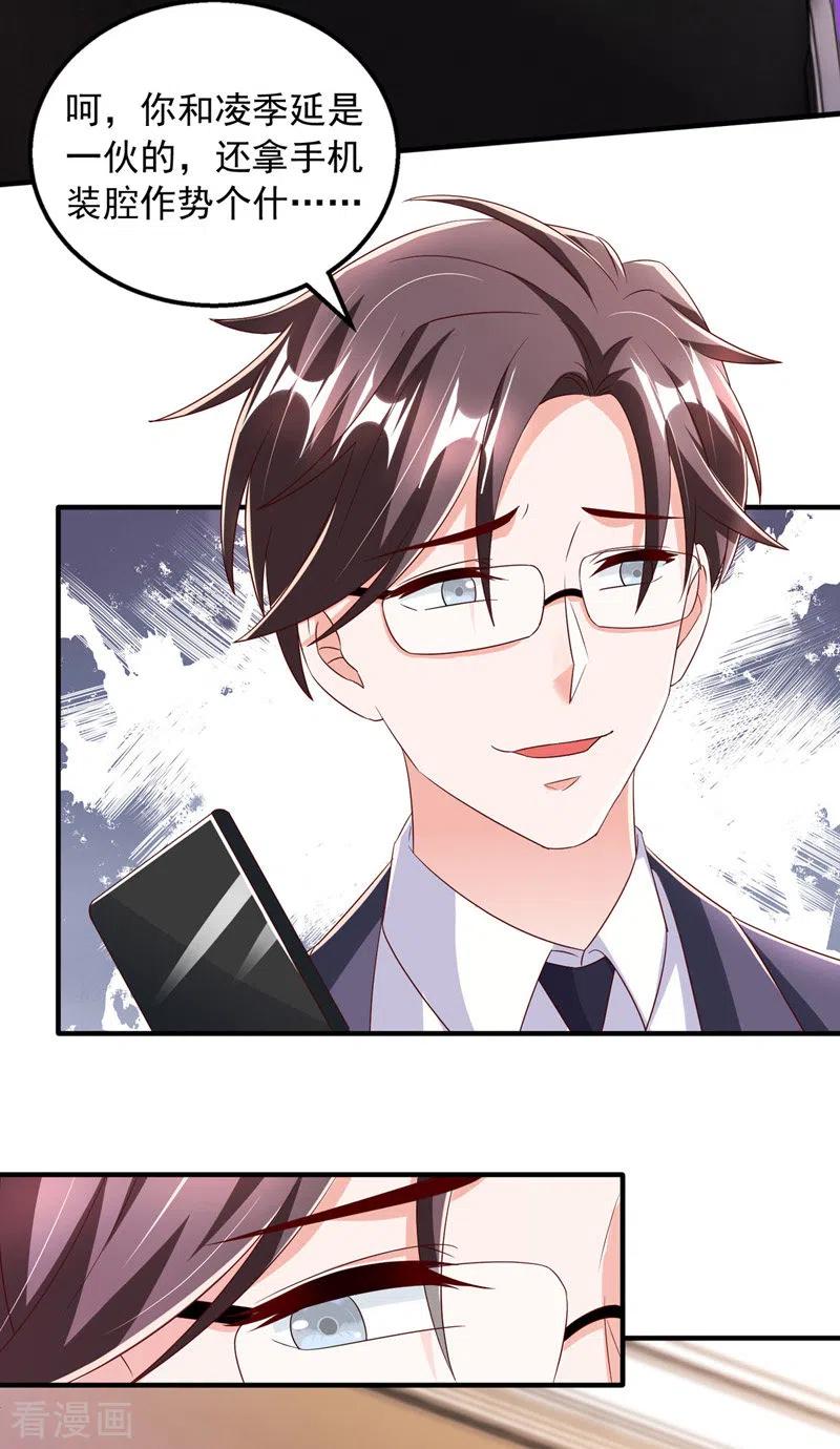 大佬叫我小祖宗漫画,第23话 微博打脸2图