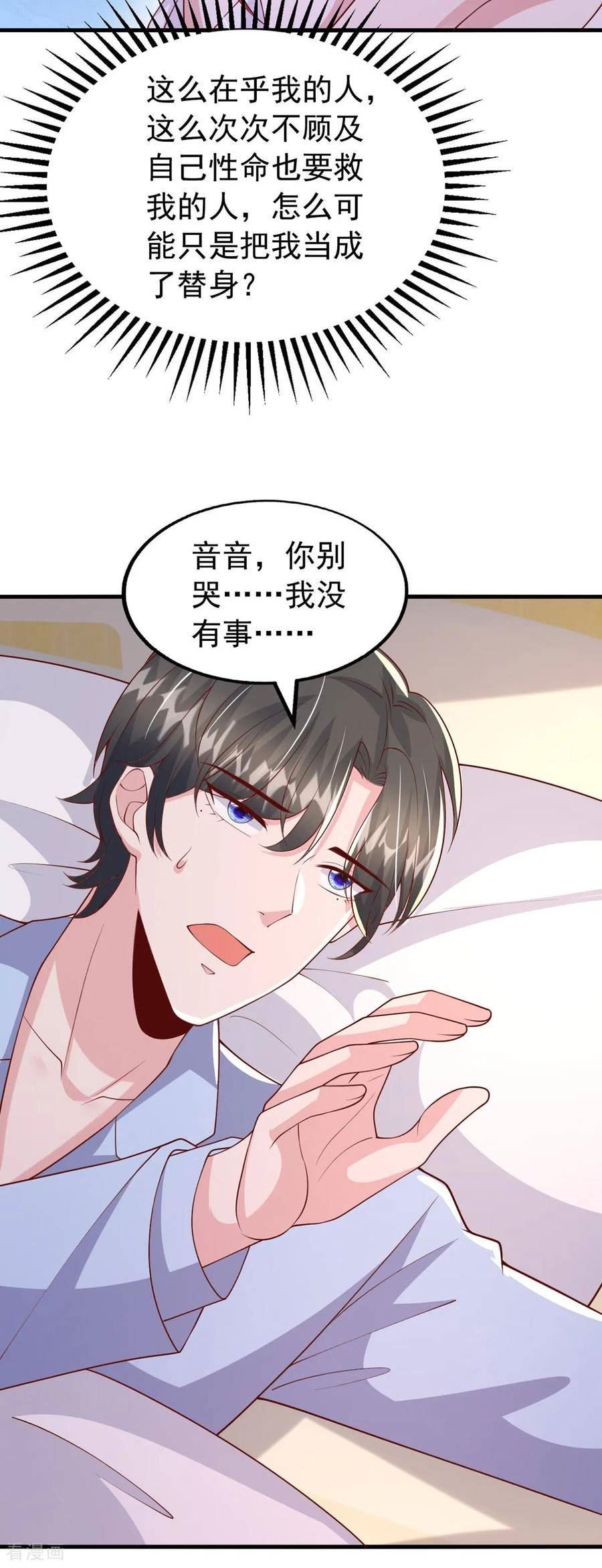 大佬叫我小祖宗漫画,第180话 你不是替身4图