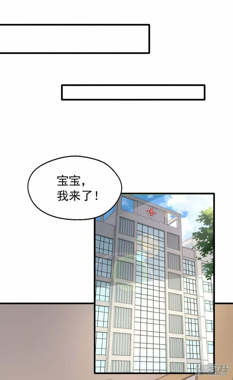 大佬叫我小祖宗漫画,第182话 宝宝4图