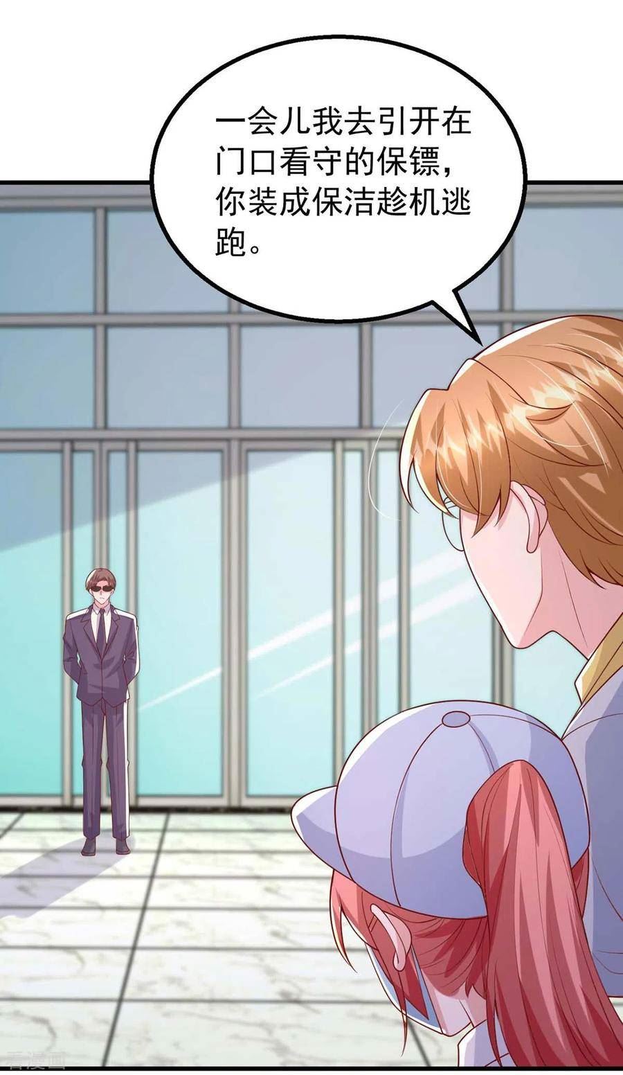 大佬叫我小祖宗完全版漫画,第163话 囚禁2图