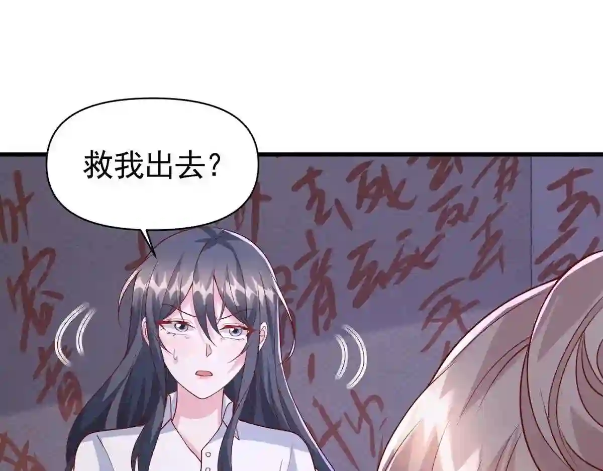 大佬叫我小祖宗漫画,第124话 密谋4图