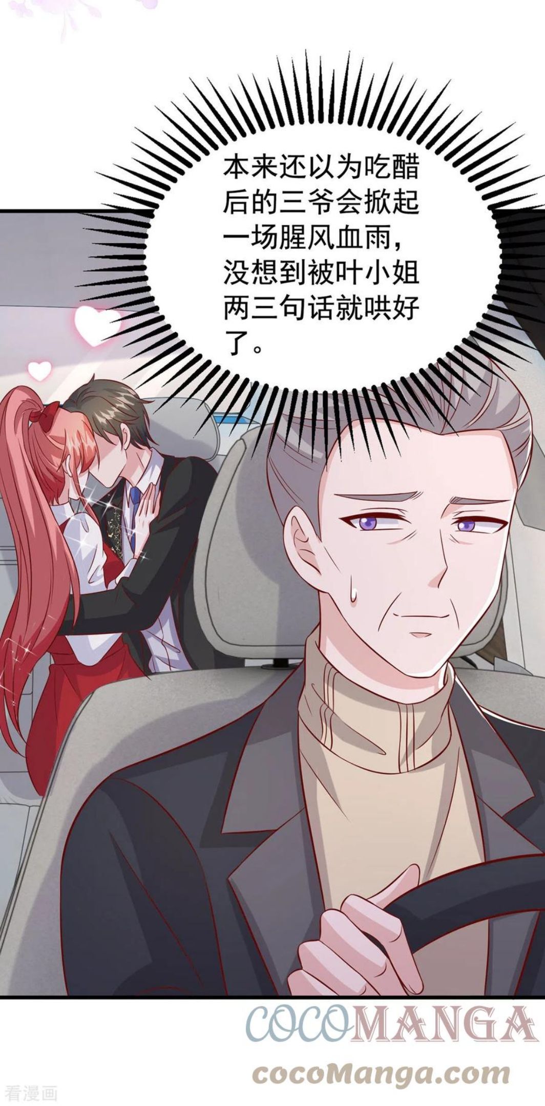 大佬叫我小祖宗漫画,第101话 热搜女主角3图