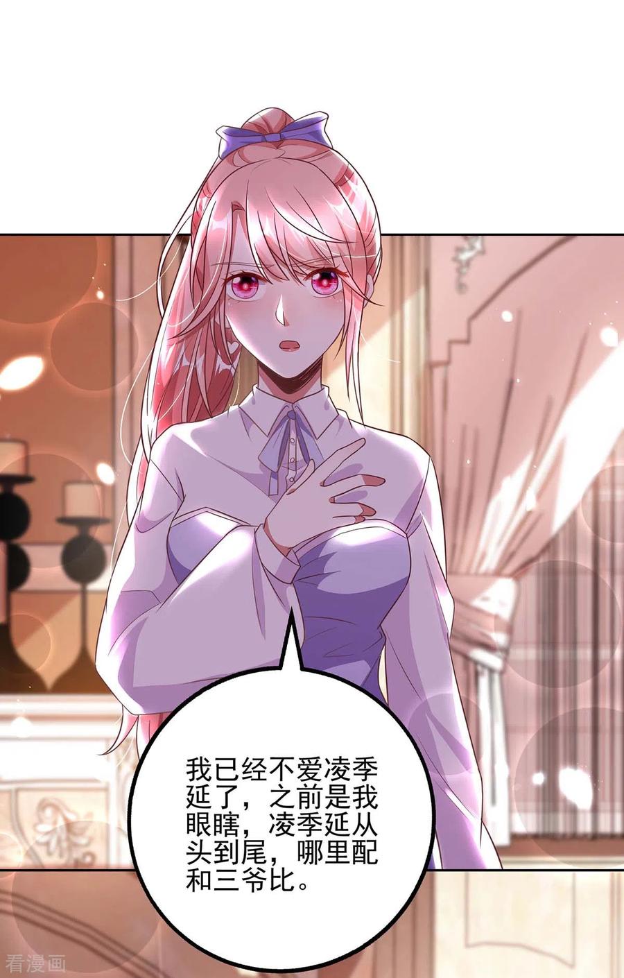 大佬叫我小祖宗下拉漫画,第4话 我信你3图