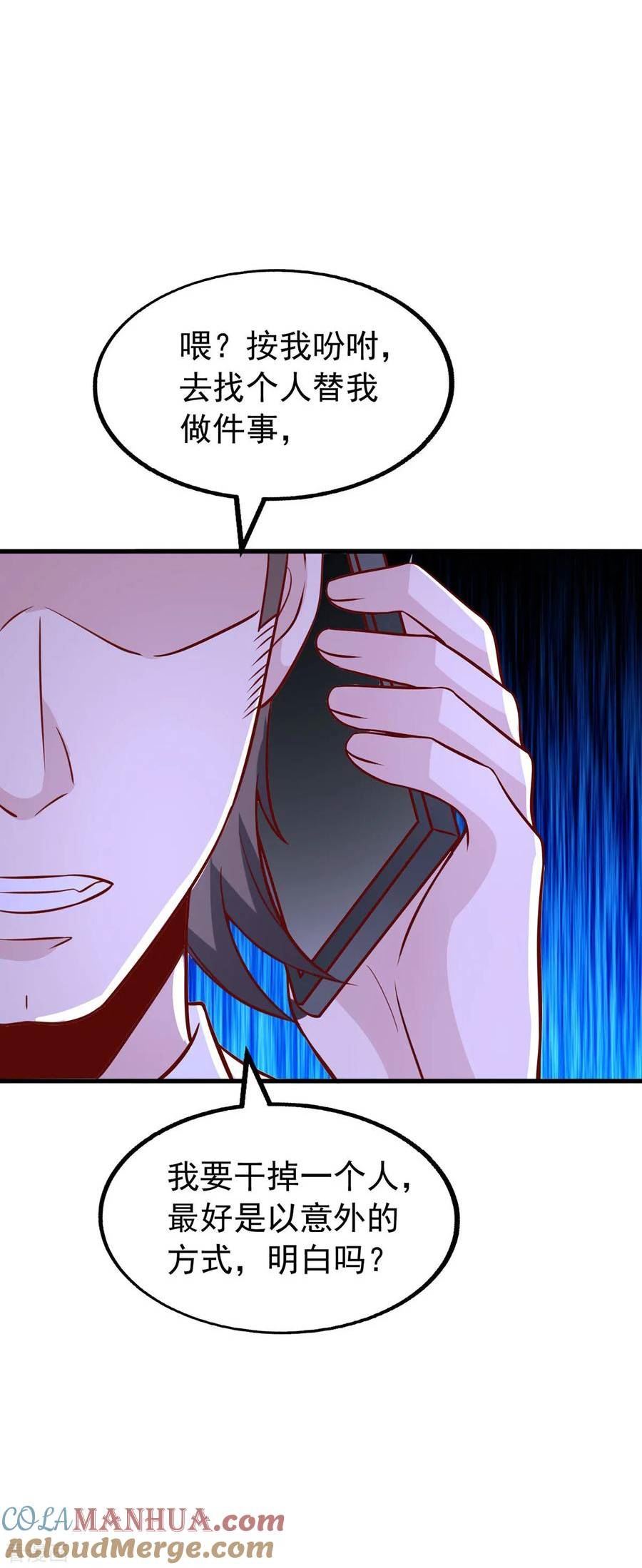 大佬叫我小祖宗漫画,第178话 车祸3图