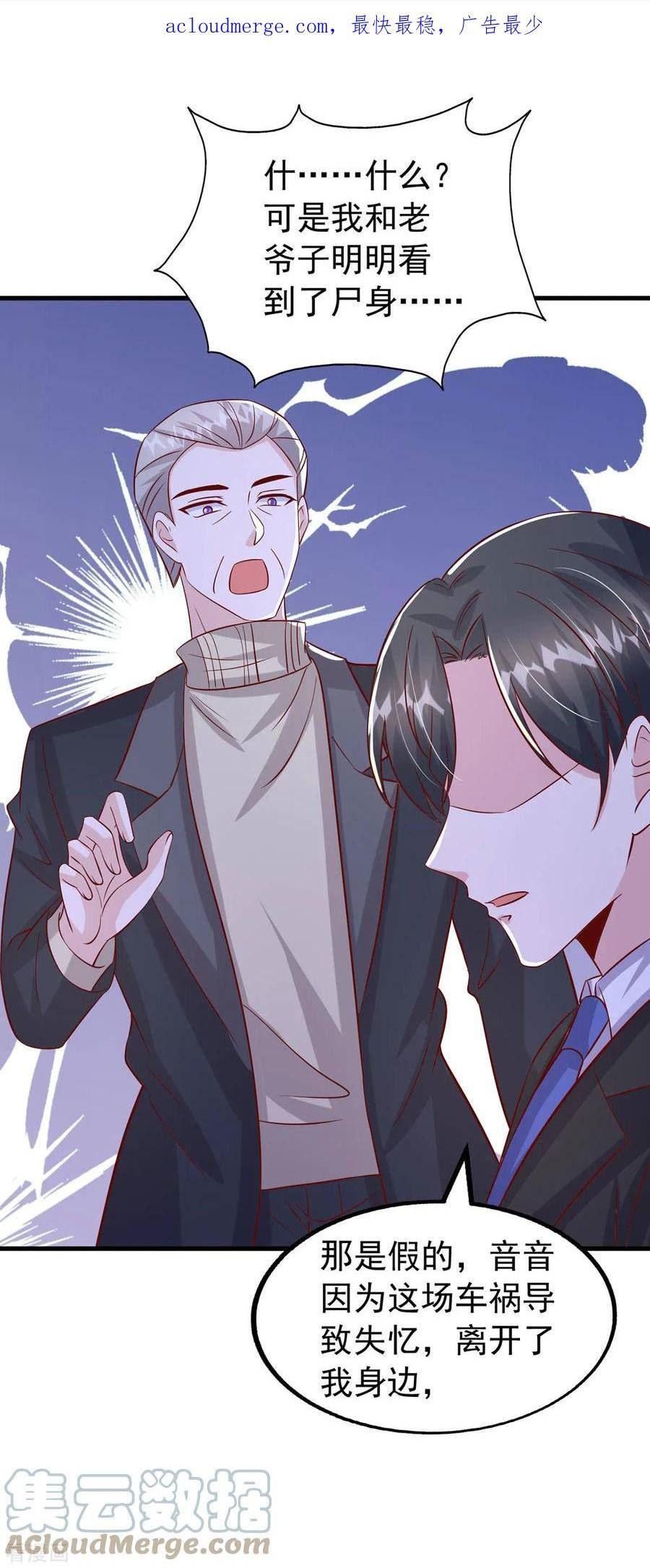 大佬叫我小祖宗漫画,第165话 潜规则高手1图