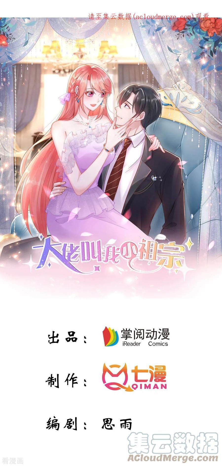大佬叫我小祖宗漫画免费看漫画,第122话 一时口嗨1图