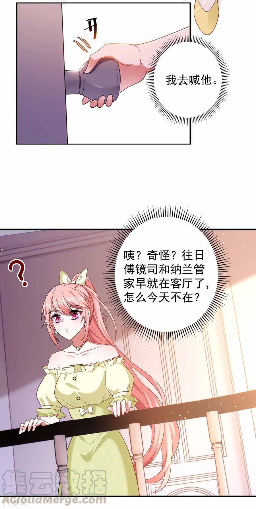 大佬叫我小祖宗漫画,第44话 我不爱喝茶3图