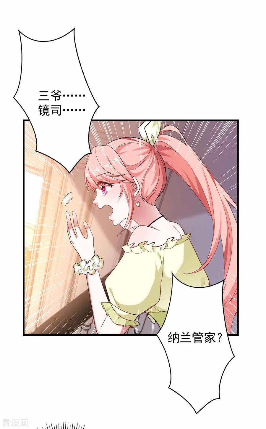 大佬叫我小祖宗漫画,第44话 我不爱喝茶4图