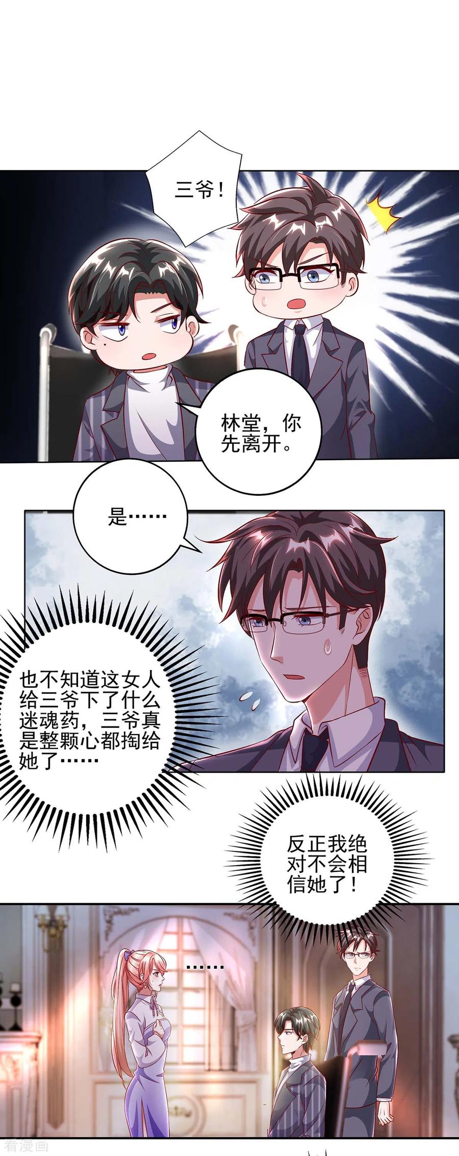 大佬叫我小祖宗下拉漫画,第4话 我信你5图