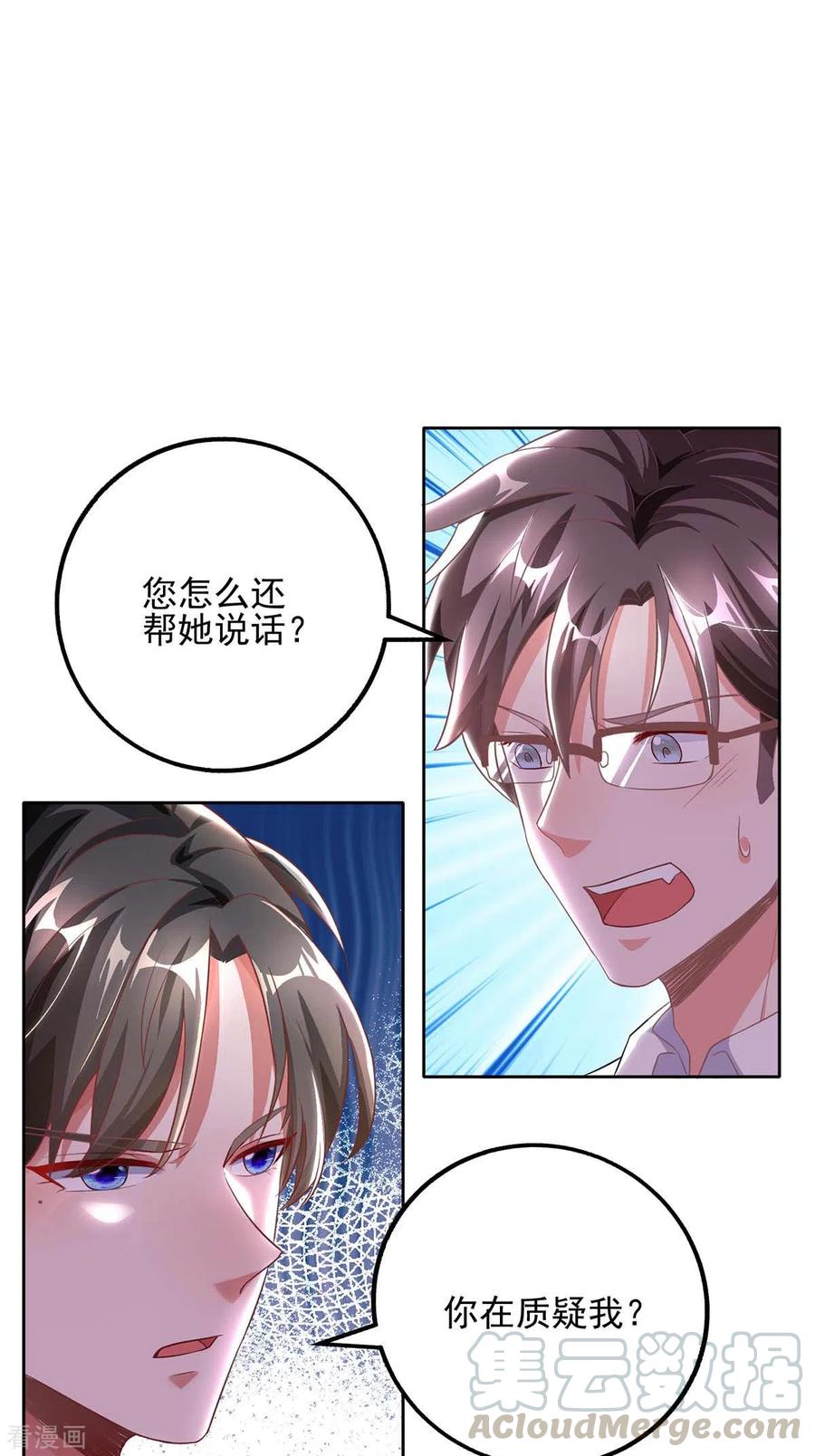 大佬叫我小祖宗下拉漫画,第4话 我信你1图